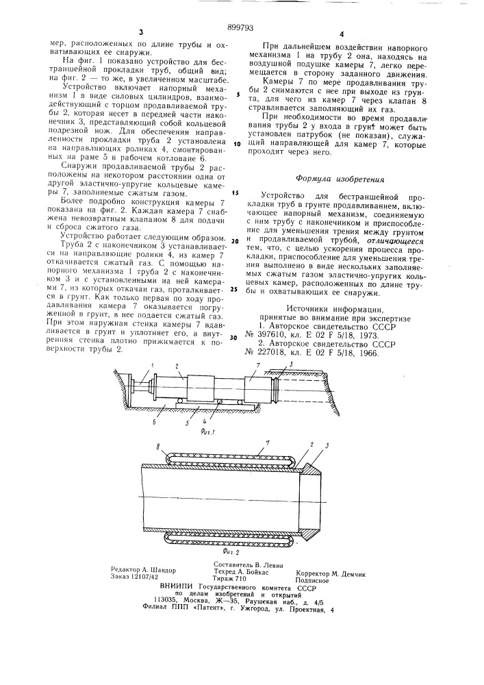 Устройство для бестраншейной прокладки труб в грунте продавливанием (патент 899793)