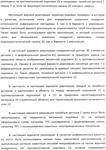 Координатный датчик, электронное устройство, отображающее устройство и светоприемный блок (патент 2491606)