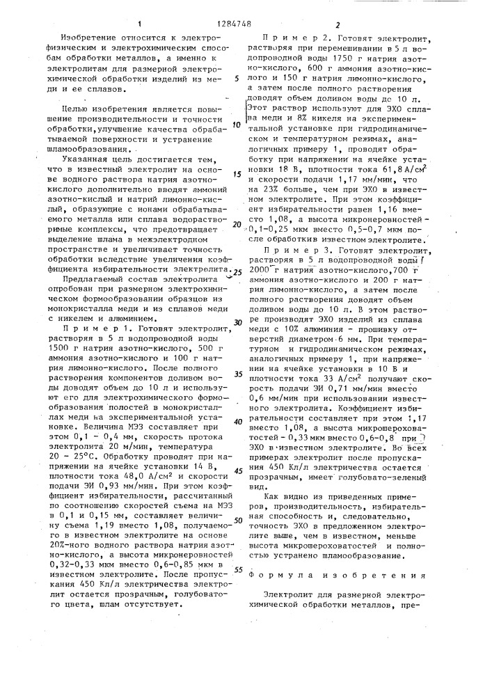 Электролит для размерной электрохимической обработки металлов (патент 1284748)