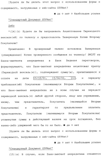 Форфейтинговые транзакции (патент 2323478)