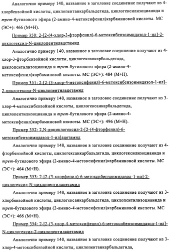 Производные бензимидазола, методы их получения, применение их в качестве агонистов фарнезоид-х-рецептора (fxr) и содержащие их фармацевтические препараты (патент 2424233)