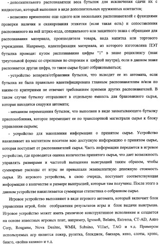Способ, комплекс устройств и система для сбора сырья от населения (патент 2325313)
