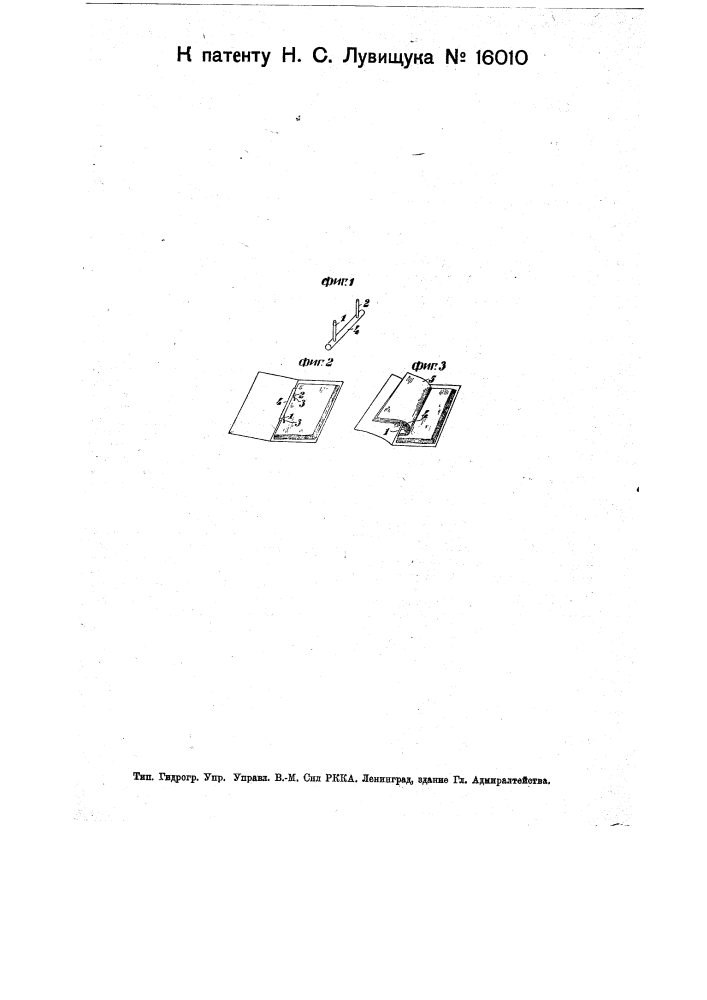 Приспособление для вынимания писем из скоросшивателя и обратной укладки их (патент 16010)