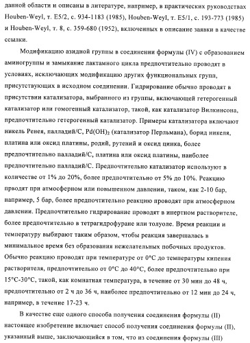 Производные 3-алкил-5-(4-алкил-5-оксотетрагидрофуран-2-ил)пирролидин-2-она в качестве промежуточных соединений в синтезе ингибиторов ренина (патент 2432354)