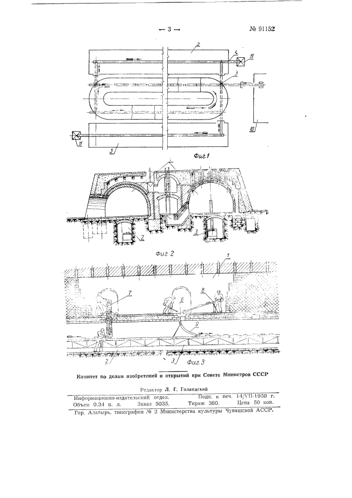 Устройство для загрузки и выгрузки кольцевых печей (патент 91152)