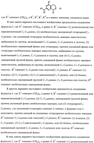 Конденсированные производные пиримидина и лекарственное средство, обладающее активностью в отношении crf (патент 2328497)