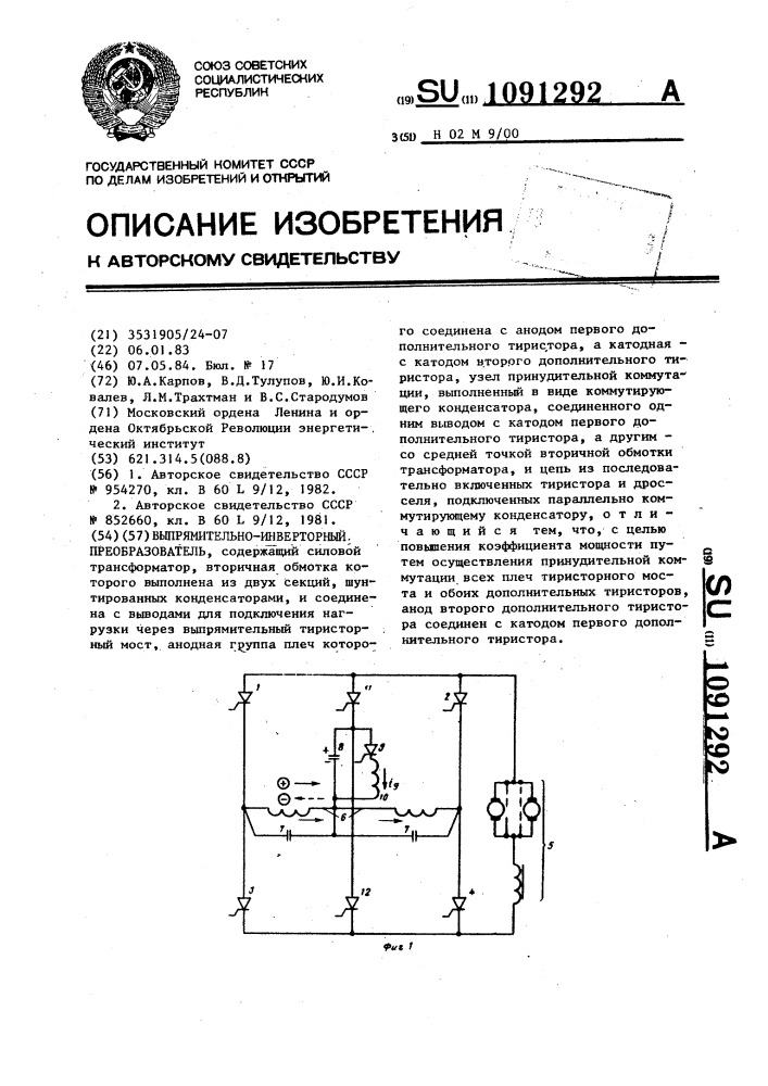 Выпрямительно-инверторный преобразователь (патент 1091292)