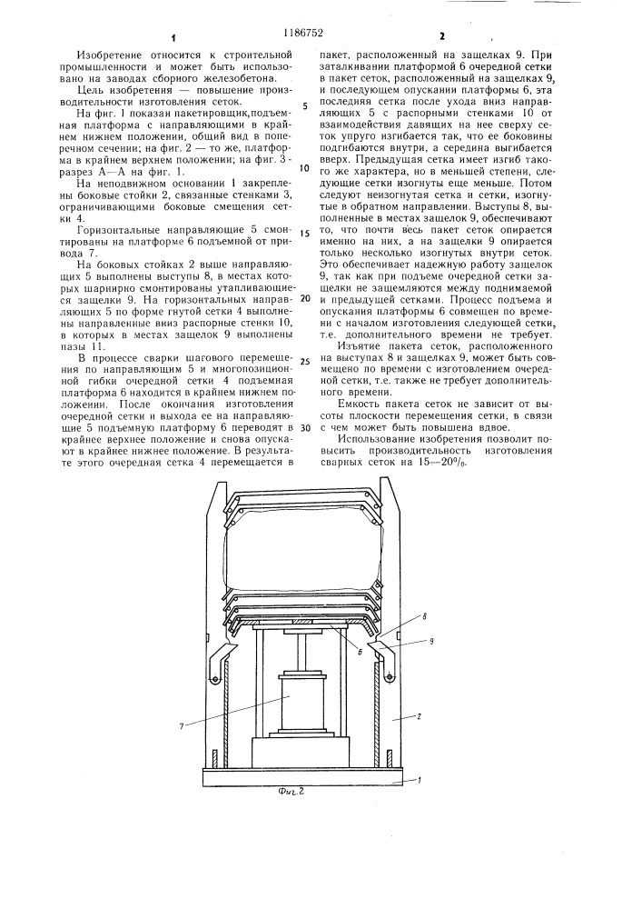 Пакетировщик для сварных сеток (патент 1186752)
