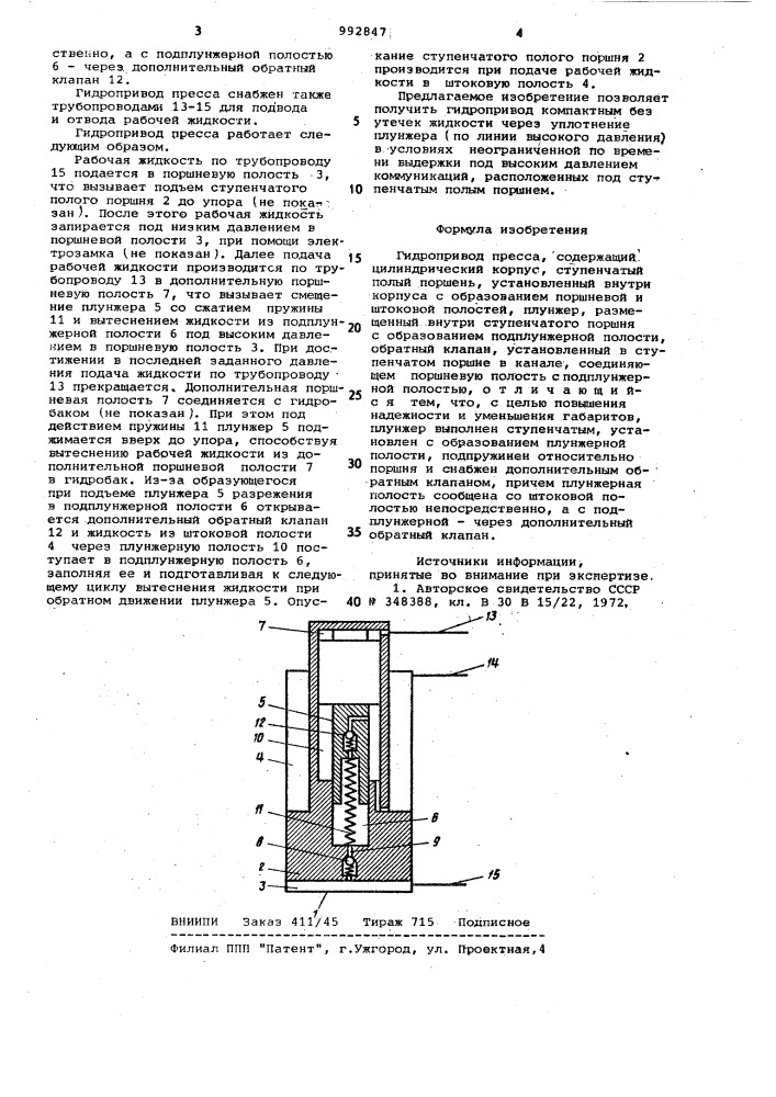 Гидропривод пресса (патент 992847)