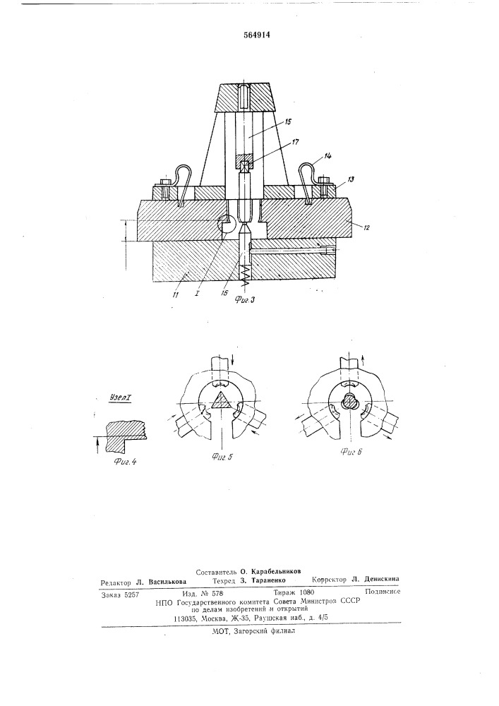 Штамп для радиальной штамповки (патент 564914)