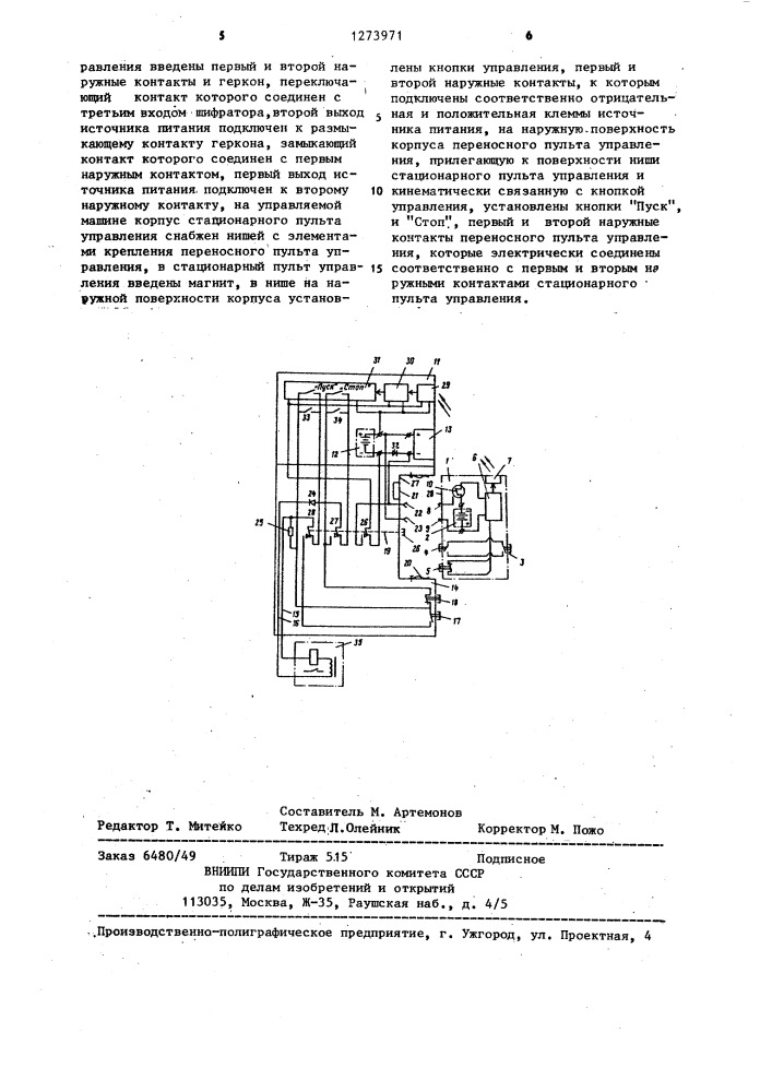 Устройство дистанционного управления (патент 1273971)