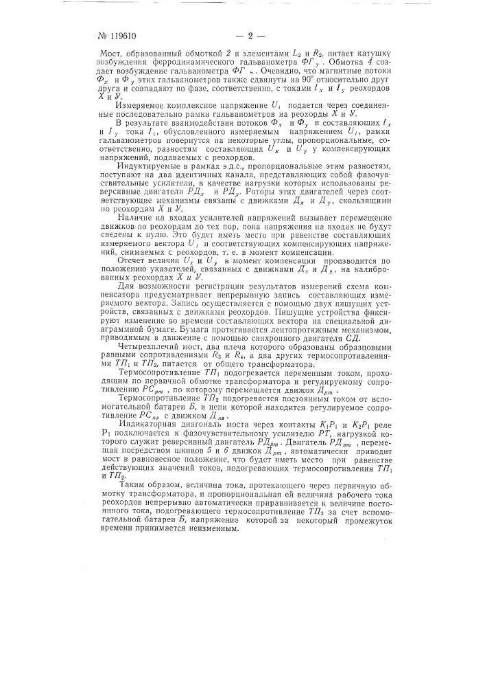 Устройство для установки и контроля постоянства рабочего тока в компенсаторах переменного тока (патент 119610)