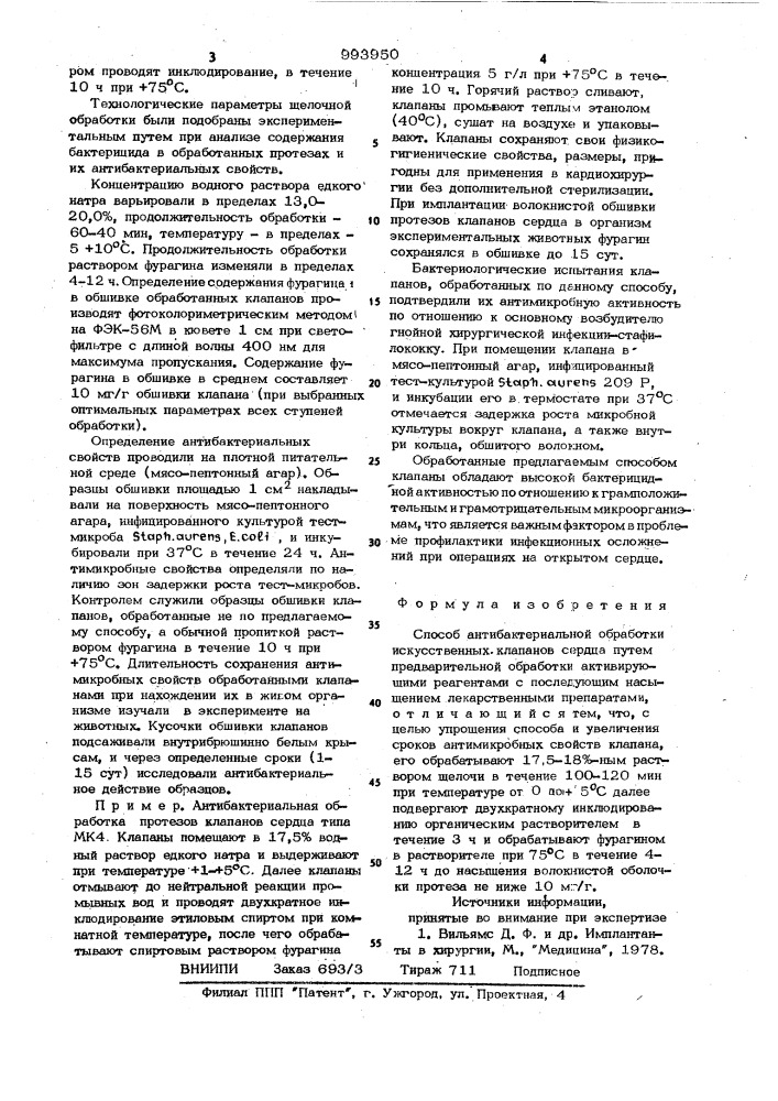 Способ антибактериальной обработки искусственных клапанов сердца (патент 993950)