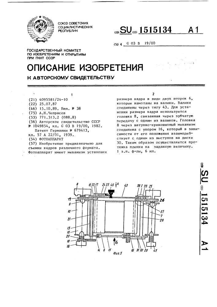 Фотоаппарат (патент 1515134)