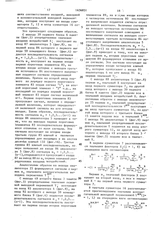 Система оптимизации режимов работы объекта (патент 1636831)