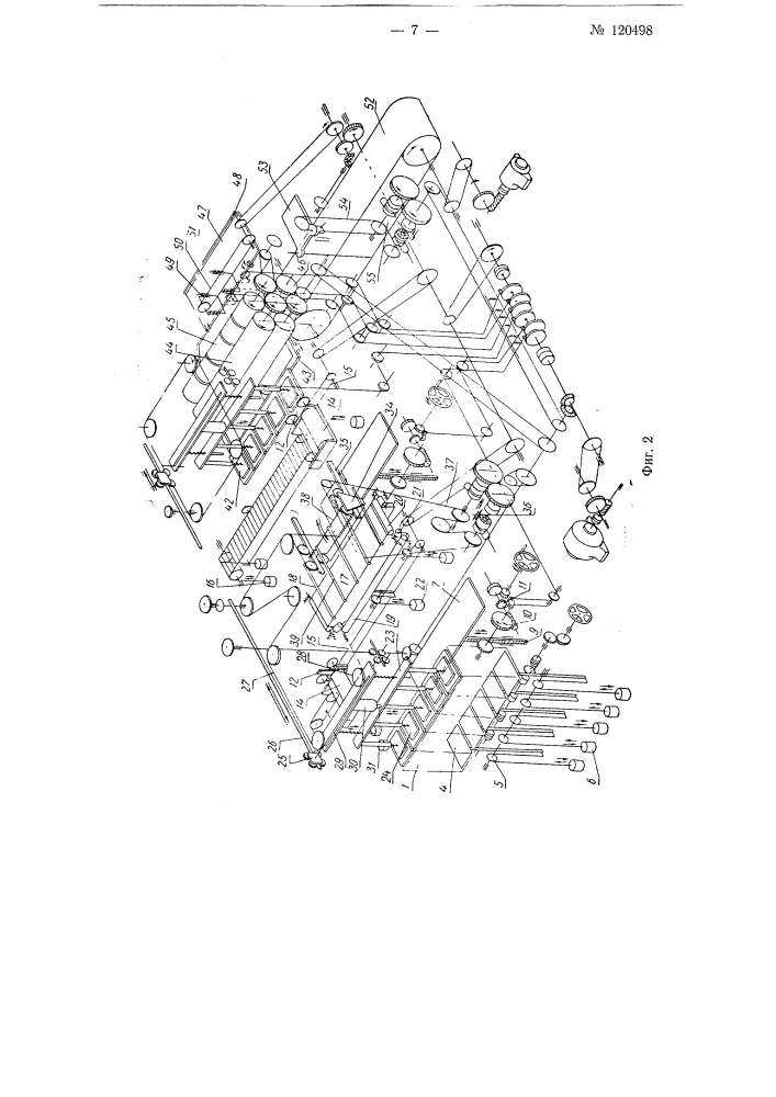 Машина для изготовления складных детских книжек-ширм (патент 120498)
