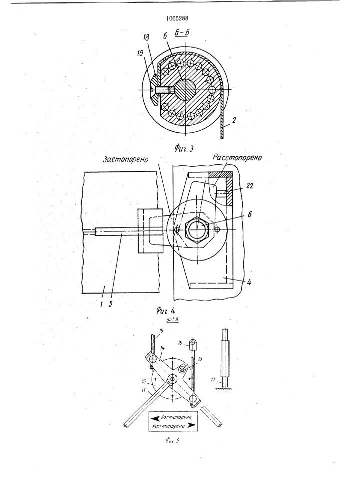 Устройство для крепления подъемной платформы в верхнем положении "по-походному (патент 1065288)