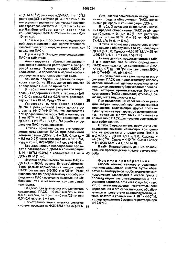 Способ количественного определения п-аминосалициловой кислоты (патент 1668924)