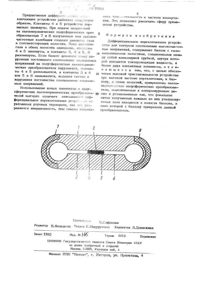 Дифференциальное переключающее устройство (патент 517069)