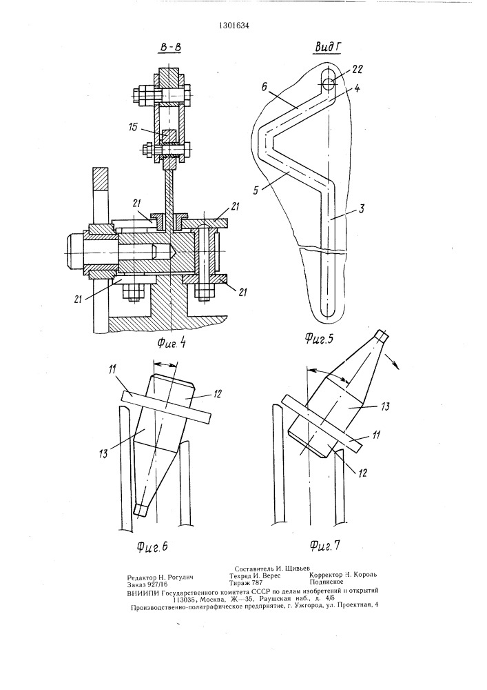 Устройство для выдачи ступенчатых цилиндрических деталей (патент 1301634)