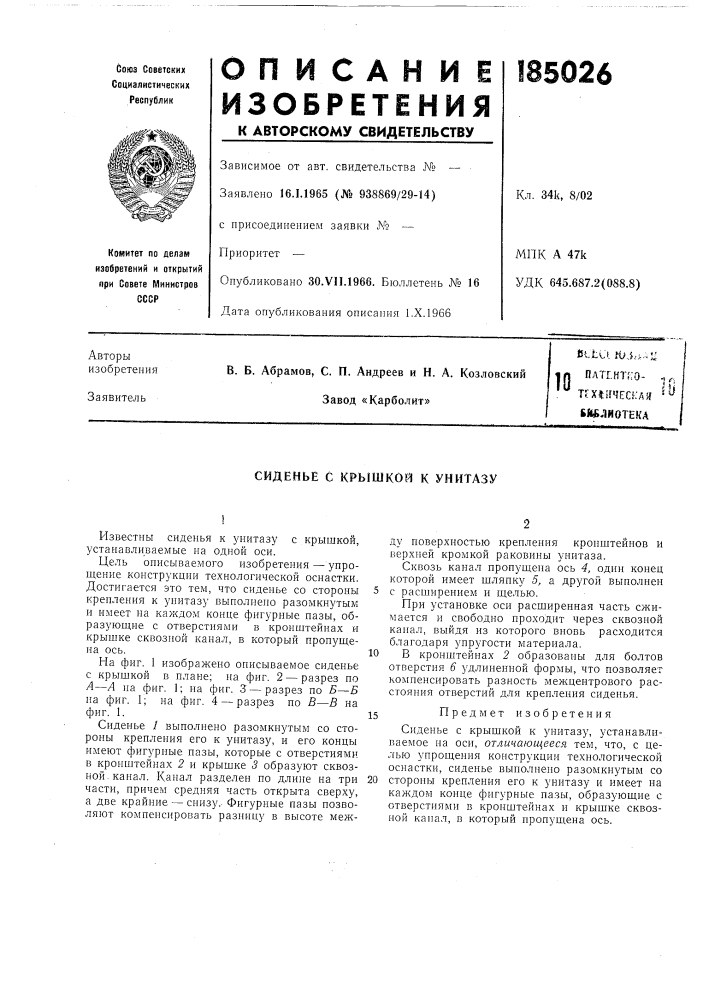 Патент ссср  185026 (патент 185026)