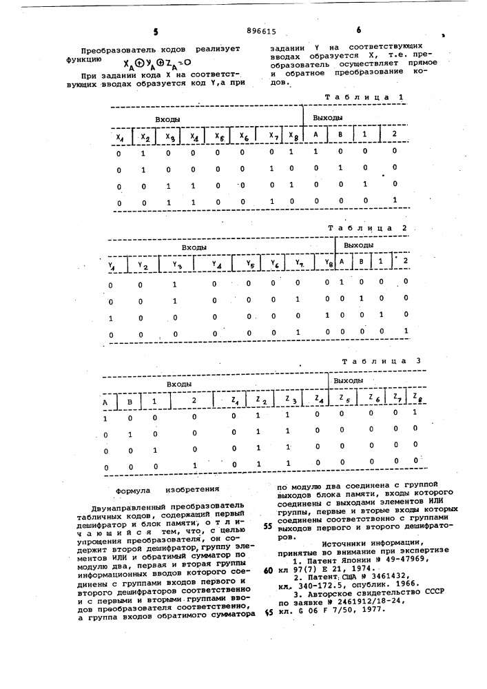 Двухнаправленный преобразователь табличных кодов (патент 896615)