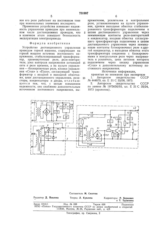 Устройство дистанционного управления приводом горной машины (патент 751997)