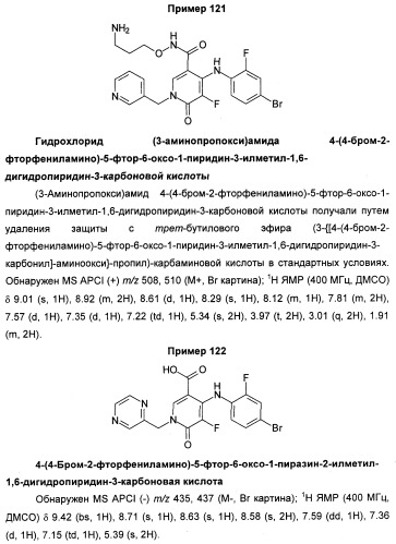 Гетероциклические ингибиторы мек и способы их применения (патент 2351593)