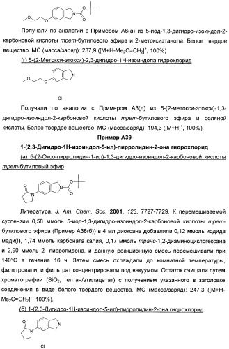 Гетероциклические замещенные фенилметаноны в качестве ингибиторов переносчика глицина 1 (патент 2405771)