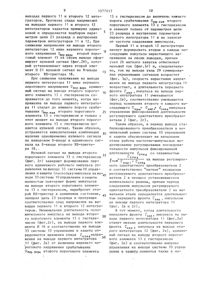 Стабилизированный преобразователь постоянного напряжения с защитой (патент 1577017)