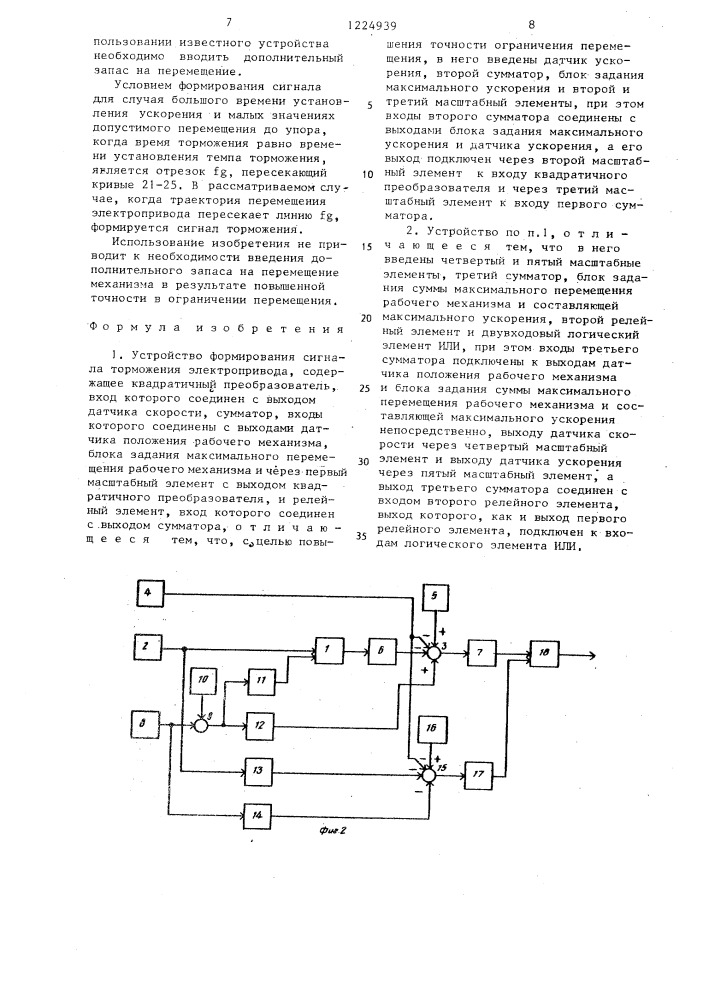 Устройство формирования сигнала торможения электропривода (патент 1224939)