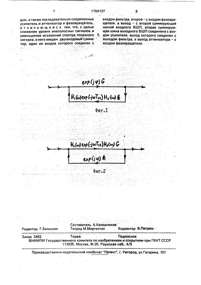 Рекурсивный фильтр на поверхностных акустических волнах (патент 1764137)