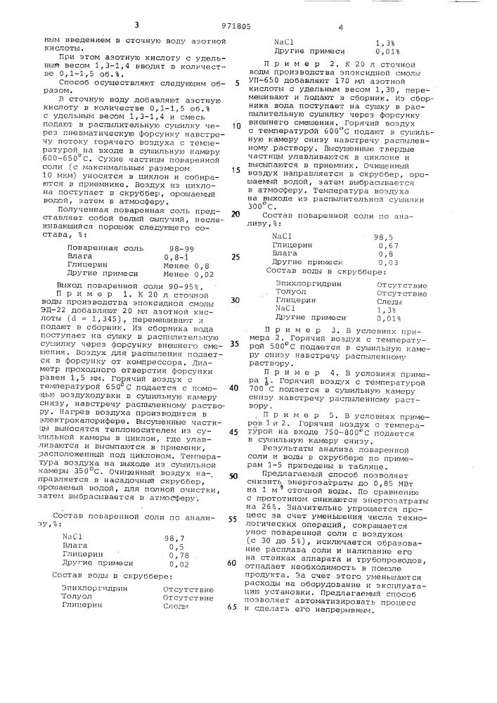 Способ очистки сточных вод производства эпоксидных смол (патент 971805)