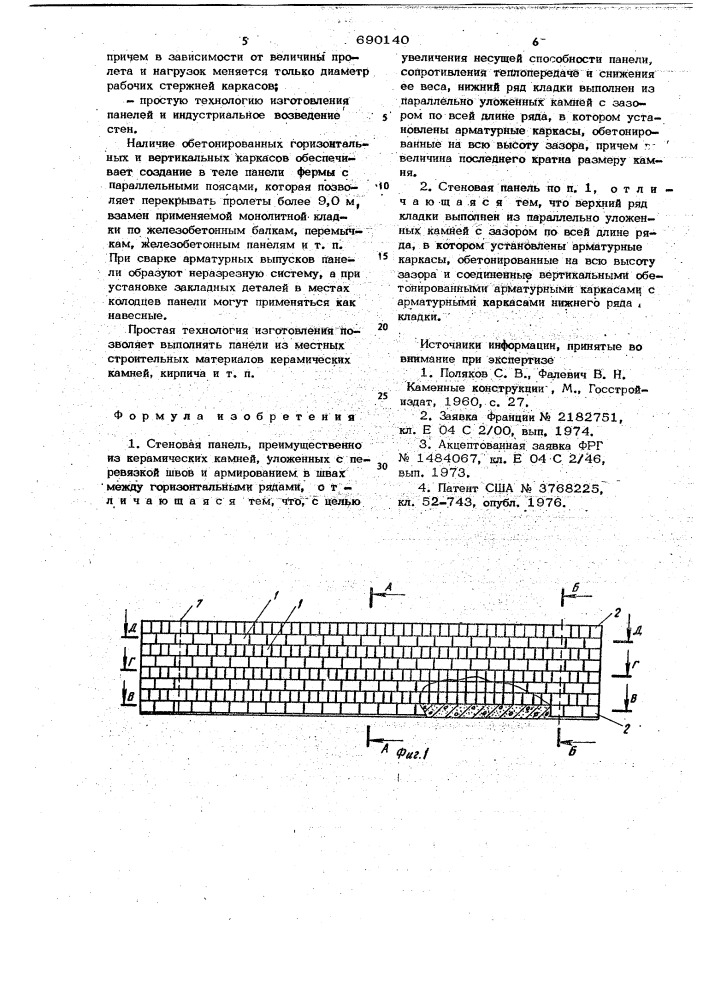 Стеновая панель (патент 690140)