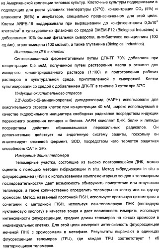 Применение дгк (dha), эпк (epa) или эпк, полученных из дгк, для лечения патологии, связанной с окислительным повреждением клетки, a также их нетерапевтические применения (патент 2437583)