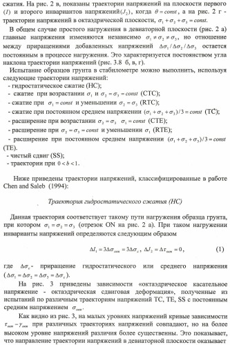Способ определения параметров моделей грунтов и материалов (патент 2404418)