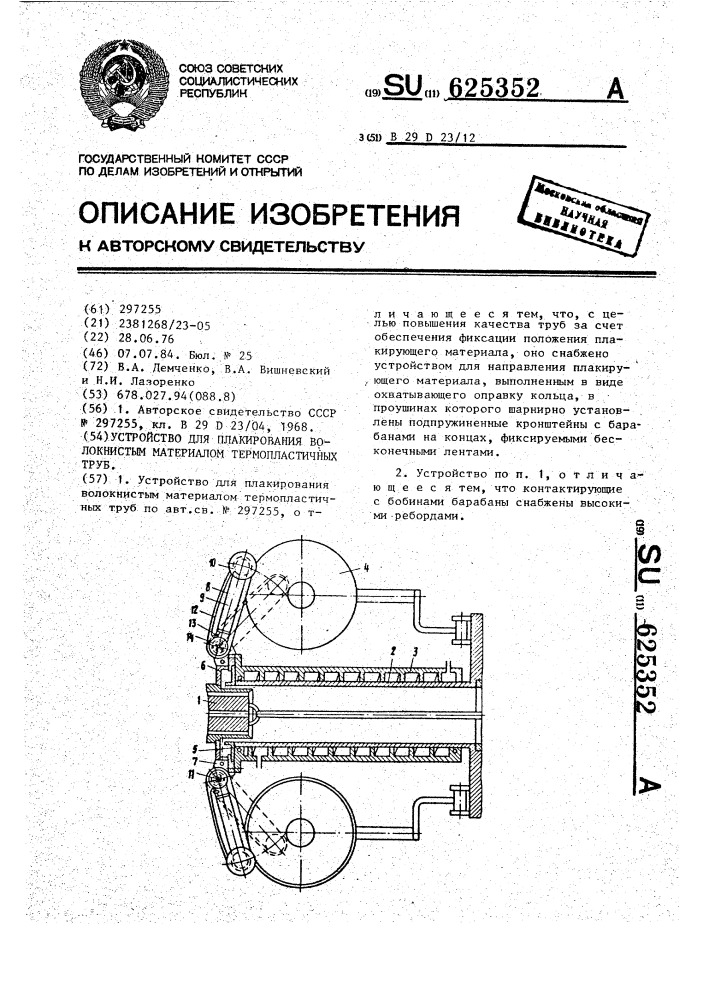 Устройство для плакирования волокнистым материалом термопластичных труб (патент 625352)