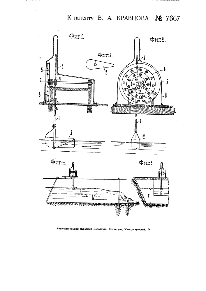 Прибор для определения расхода воды в оросительных и силовых открытых каналах (патент 7667)