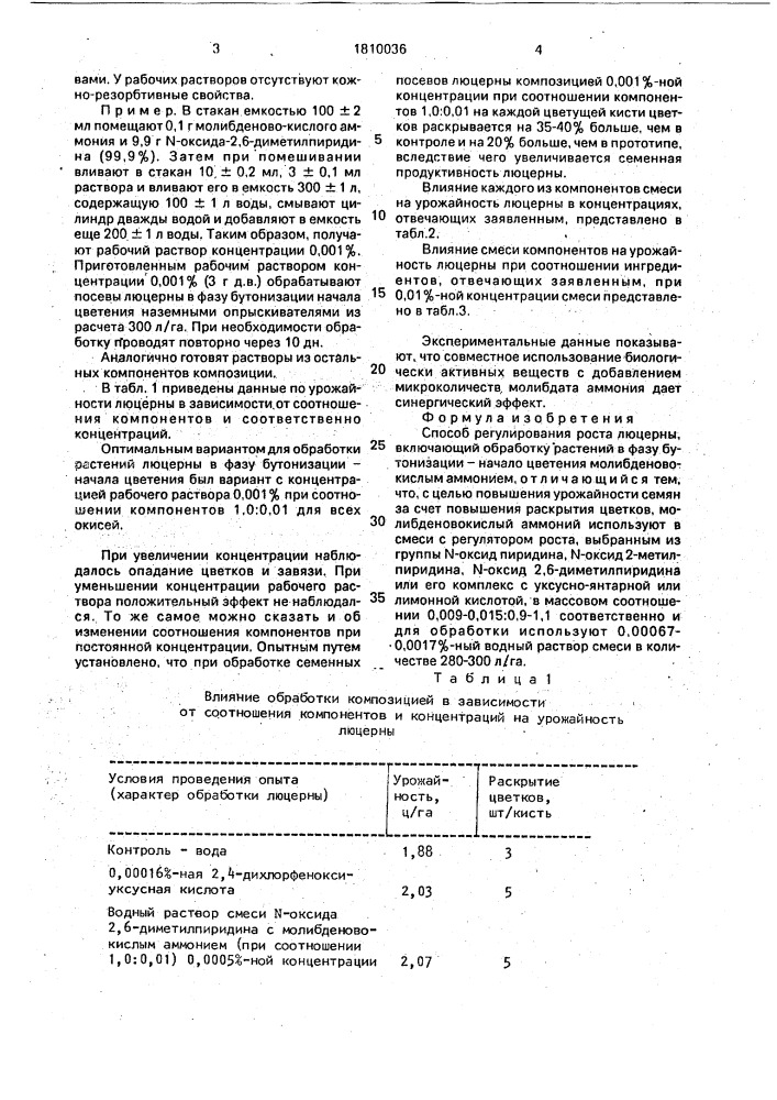 Способ регулирования роста люцерны (патент 1810036)