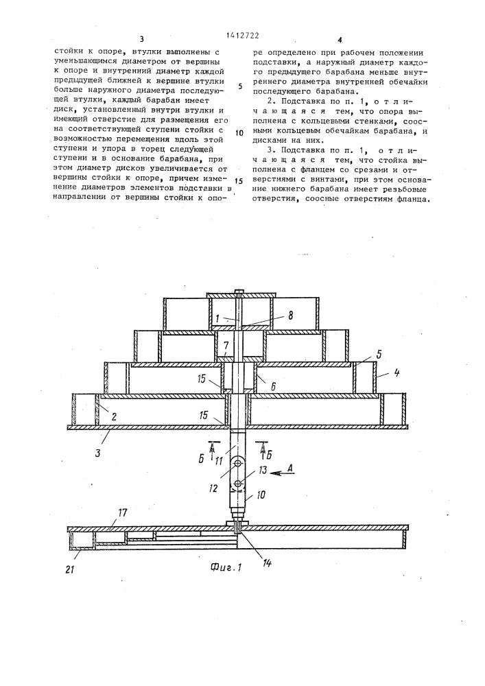 Подставка для хранения предметов (патент 1412722)