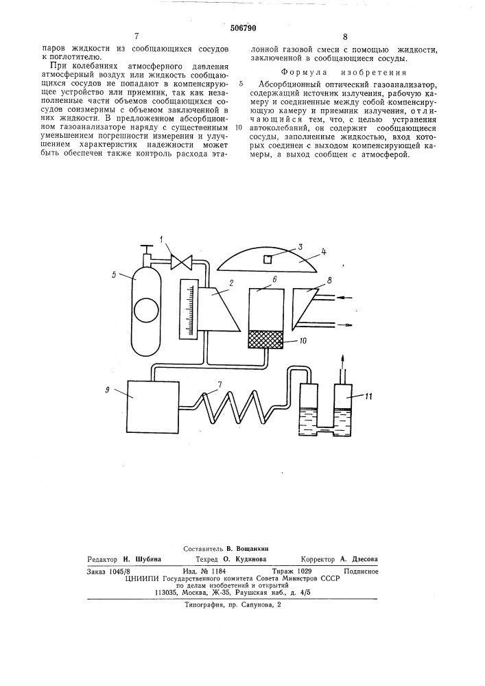 Абсорбционный оптический газоанализатор (патент 506790)