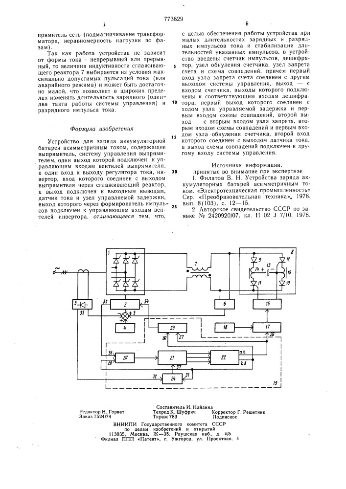 Устройство для заряда аккумуляторной батареи асимметричным током (патент 773829)