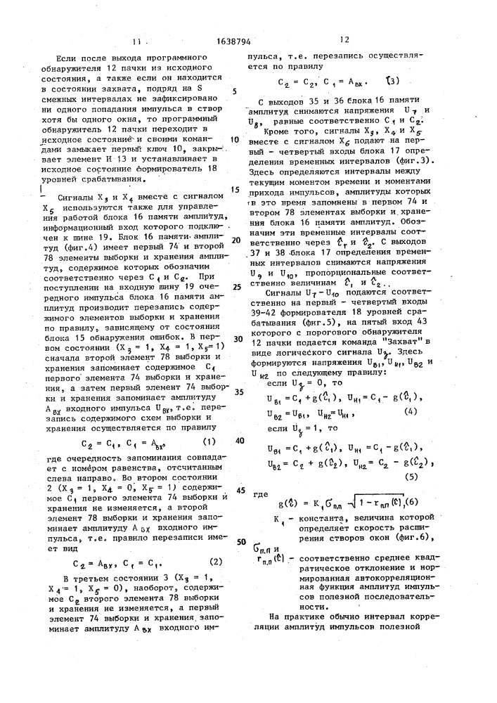 Самообучающийся амплитудный селектор (патент 1638794)