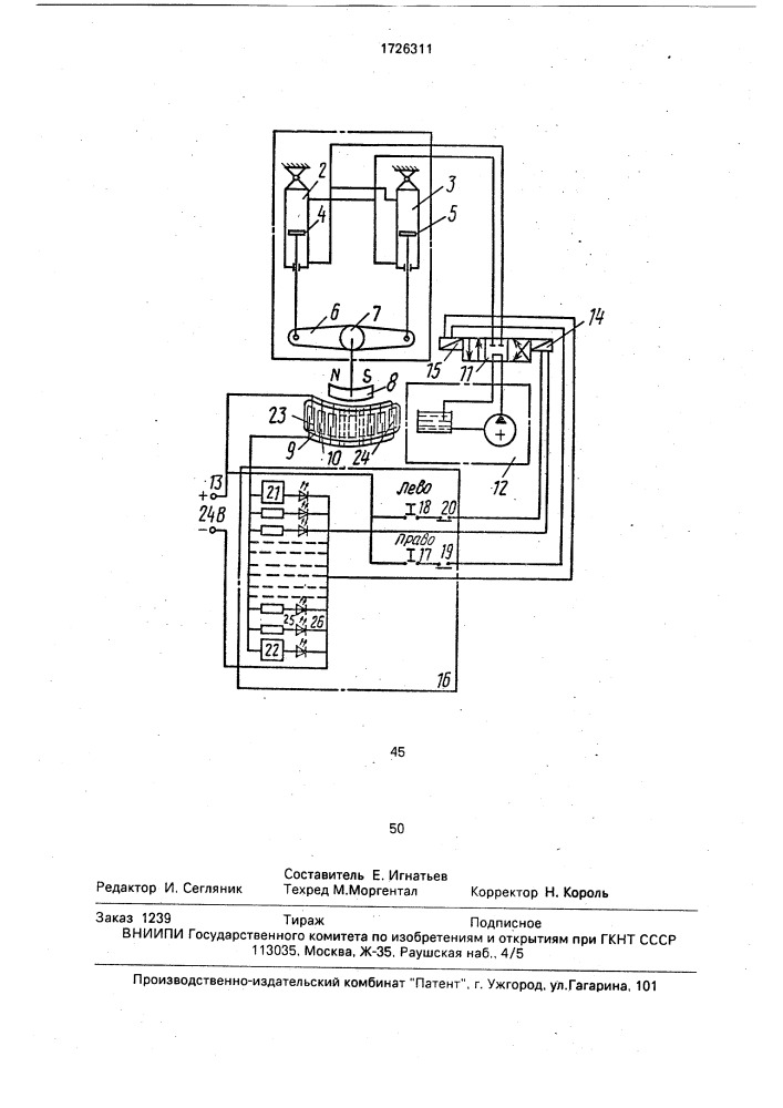 Электрогидравлическая рулевая машина (патент 1726311)