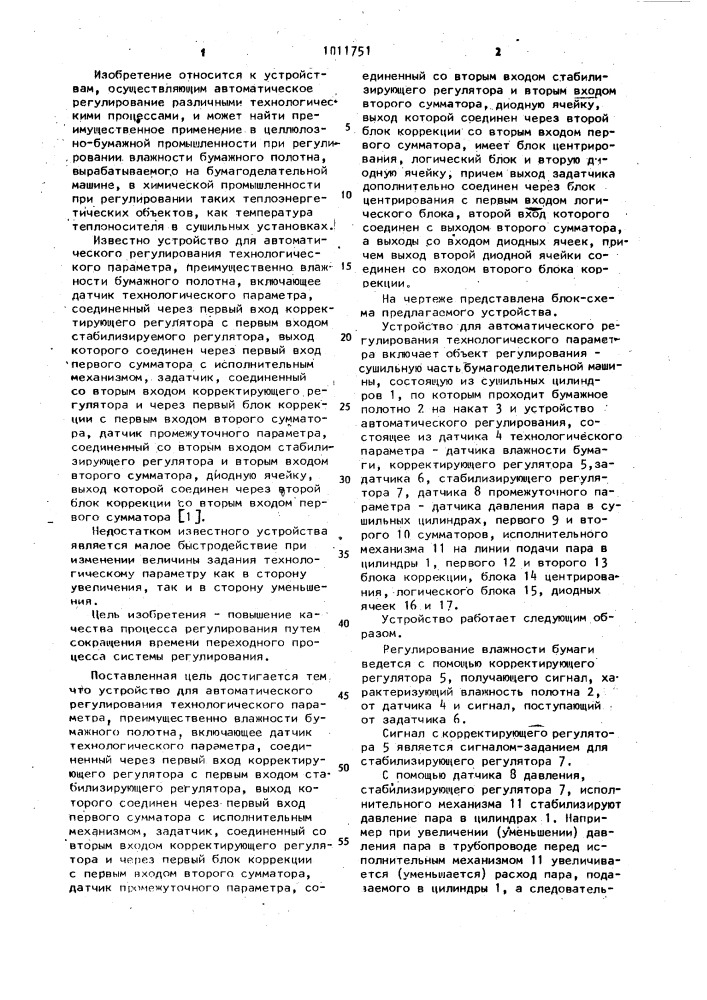 Устройство для автоматического регулирования технологического параметра (патент 1011751)