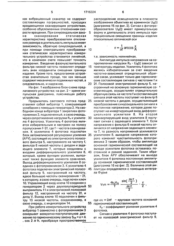 Оптико-электронное помехоустойчивое измерительное устройство (патент 1716324)