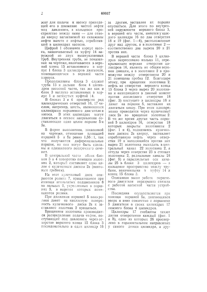 Форма выполнения многопоршневого насоса с гидравлической штангой для глубоких скважин по авторскому свидетельству № 32920 (патент 60037)