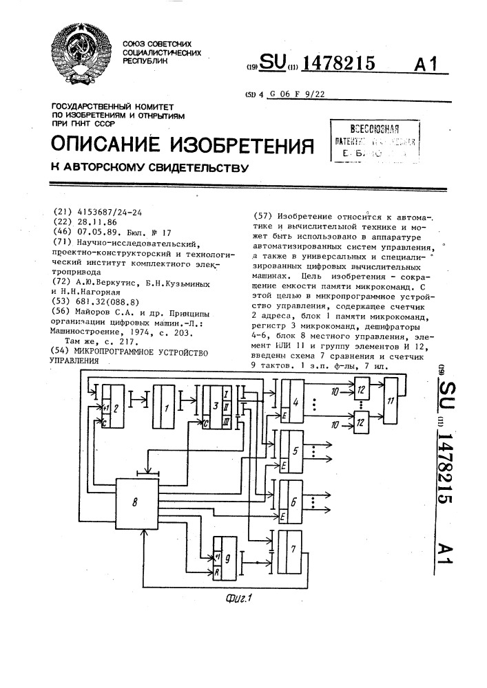 Микропрограммное устройство управления (патент 1478215)