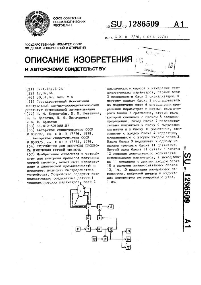 Устройство для контроля процесса получения серной кислоты (патент 1286509)