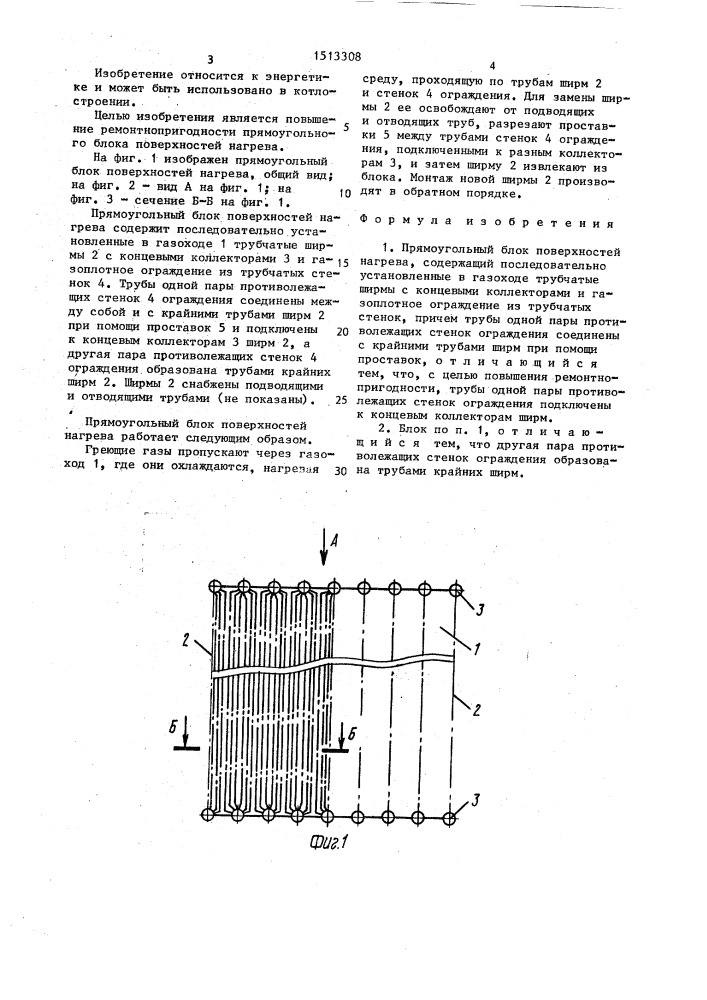 Прямоугольный блок поверхностей нагрева (патент 1513308)
